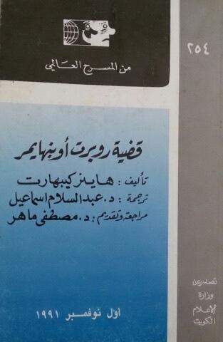 قضية روبرت أوبنهايمر