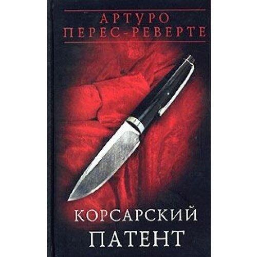 Korsarskij patent