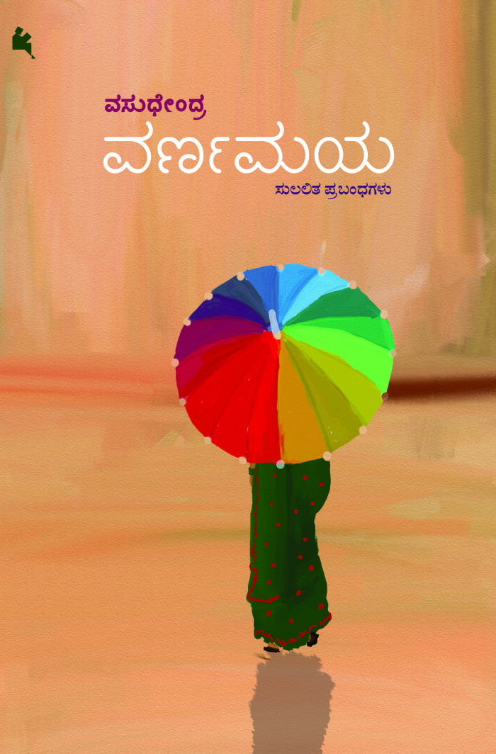 ബ്രഹ്മയ [Varnamaya]