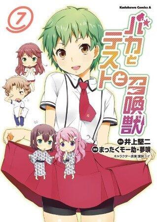バカとテストと召喚獣(7) (角川コミックス・エース)
