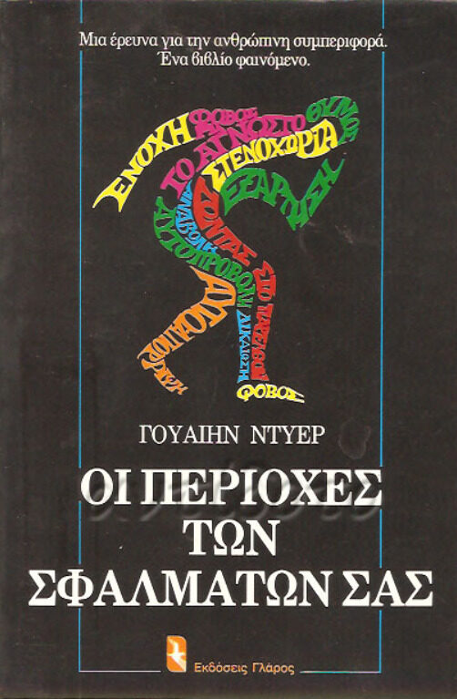 Η περιοχή των σφαλμάτων σας