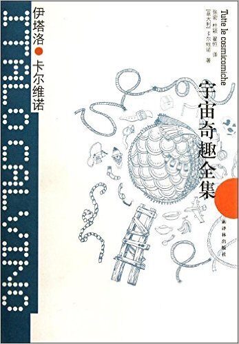 宇宙奇趣全集