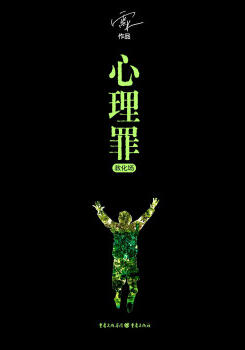 心理障害: 教化场