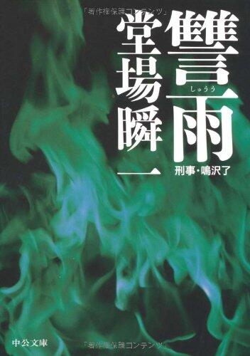 讐雨