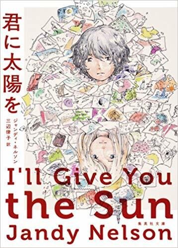 君に太陽を