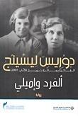ألفرد واميلي