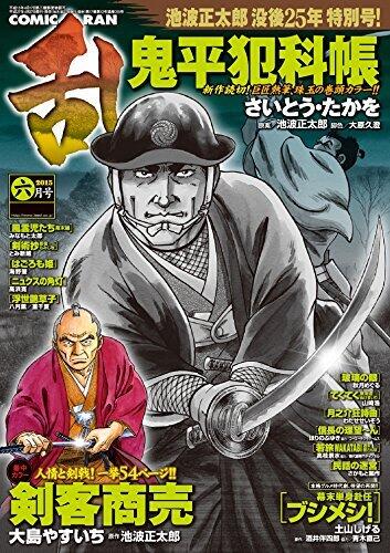 コミック乱 2015年06月号 [雑誌]