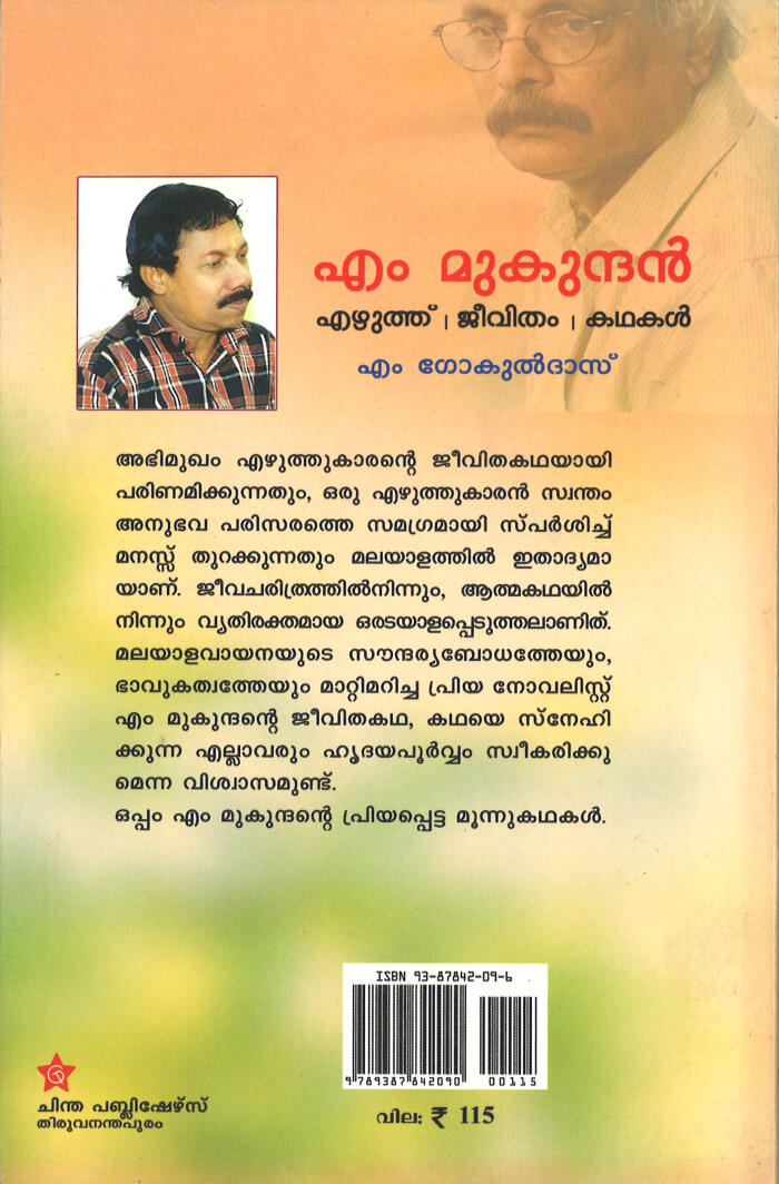 M MUKUNDHAN EZHUTHU JEEVITHAM KATHAKAL