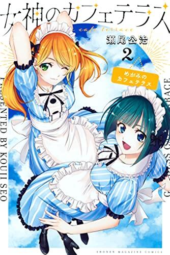 女神のカフェテラス 2 [Megami no Cafe Terrace 2]