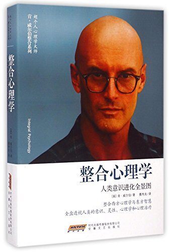 Integral Psychology: Consciousness, Spirit, Psychology, Therapy