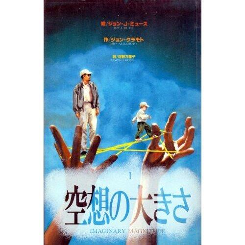 The size of the fancy (1) (1996) ISBN: 4063300129 [Japanese Import]