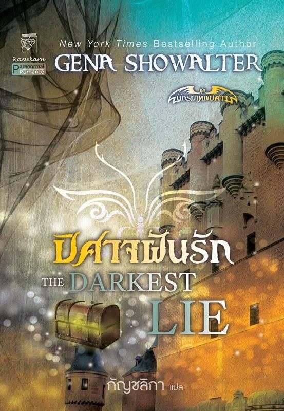 ปิศาจฝันรัก / The Darkest Lie