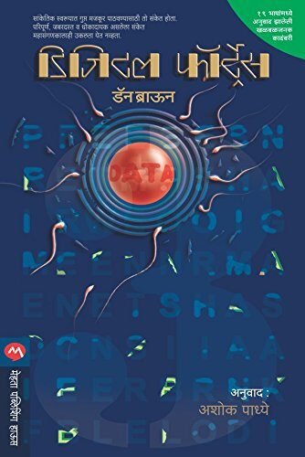 डिजिटल फॉट्र्रेस