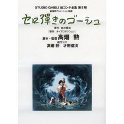 スタジオジブリ絵コンテ全集第II期 (Studio Ghibli Storyboard Complete Works) Series 2