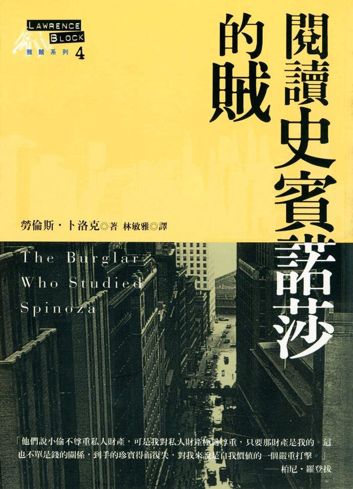 閱讀史賓諾莎的賊