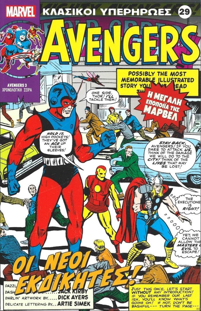 Avengers: Οι νέοι εκδικητές!