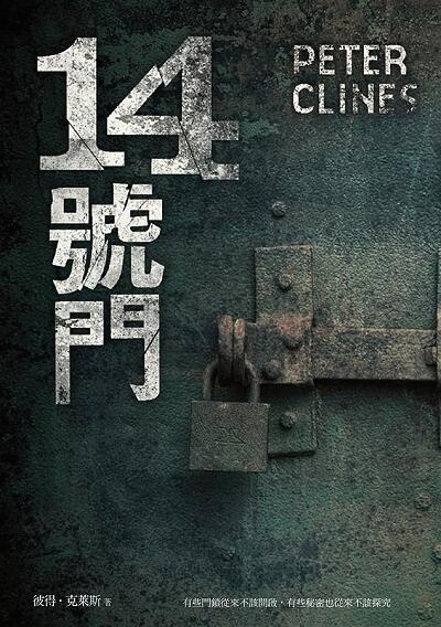 14號門
