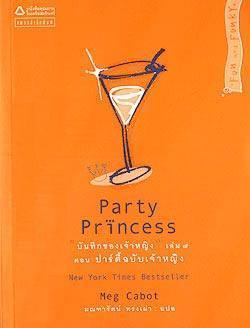 Party Princess: ตอนปาร์ตี้ฉบับเจ้าหญิง