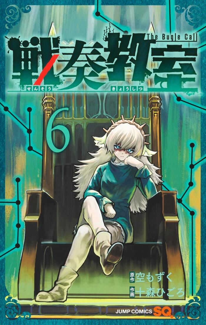 戦奏教室 6 [Sensō Kyōshitsu 6]