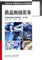 National Pharmaceutical secondary vocational and technical school materials: drug purchasing practices