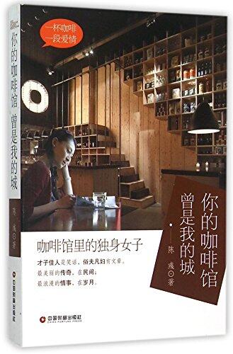 Your Cafe, My City (Single Women in the Cafe)