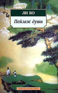 Пейзаж души