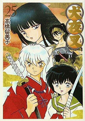 犬夜叉 25 ワイド版 [Inuyasha 25 Wide-Ban]