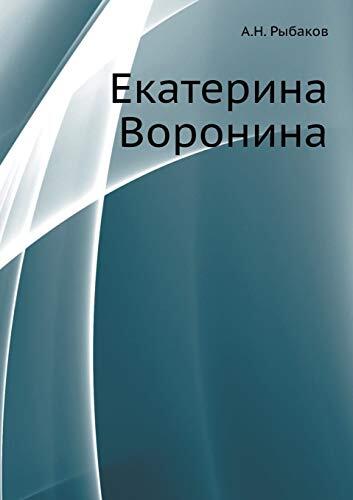 Екатерина Воронина [Ekaterina Voronina]