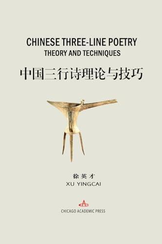 Chinese Three-Line Poetry Theory and Techniques: 中国三行诗理论与技巧