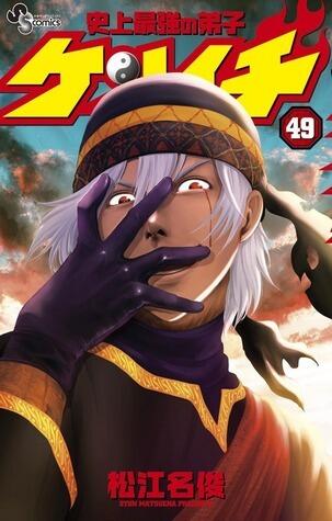 History's Strongest Disciple Kenichi Volume 49