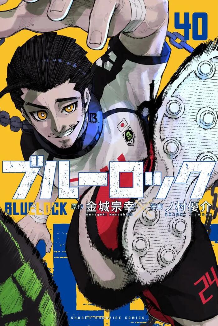ブルーロック 40 [Blue Lock 40]
