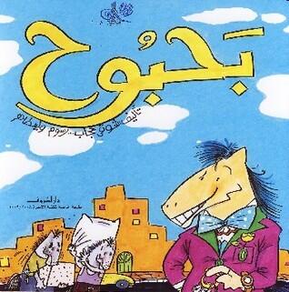 بَحبوح