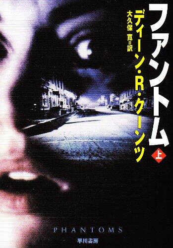 ファントム 上