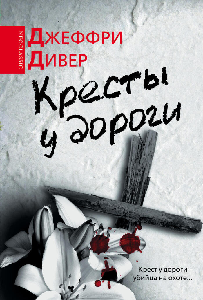 Кресты у дороги