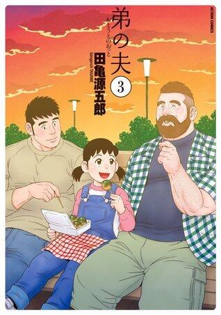 My Brother's Husband, Volume 3
