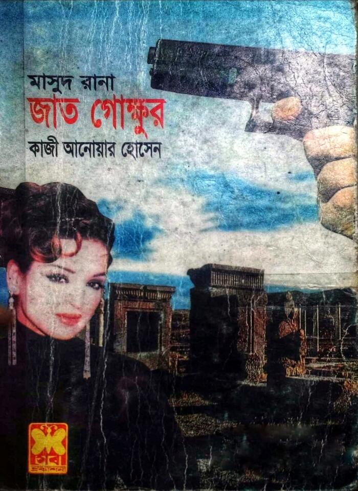 জাতগোক্ষুর