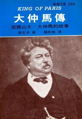 大仲馬傳