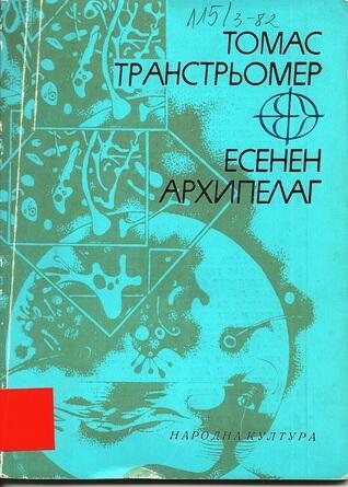 Есенен архипелаг