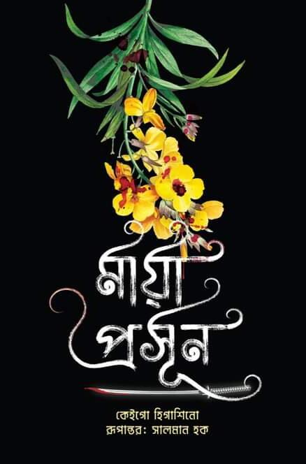 মায়্কা প্রবাহ