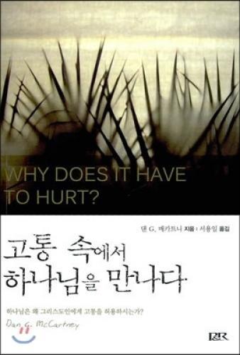 Meet God in Pain