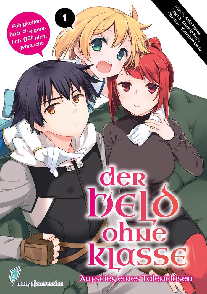 漫画 無職の英雄 別にスキルなんか要らなかったんだが