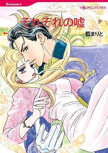 それぞれの嘘