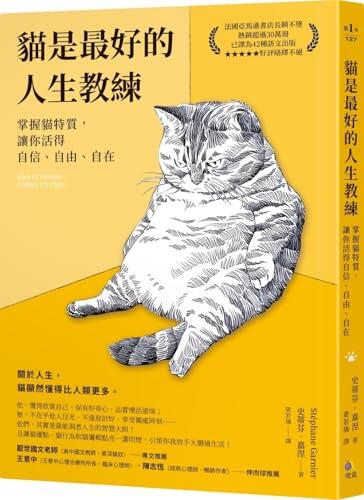 Cats Are the Best Life Coaches: Master Cat Traits to Live a Life of Confidence, Freedom and Liberty!