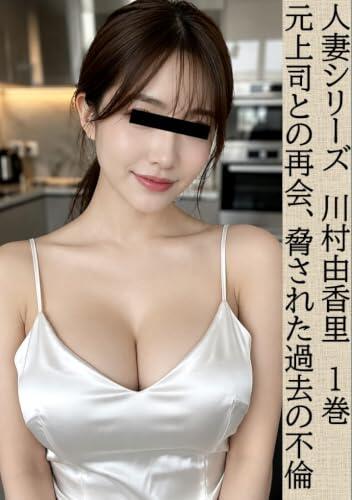 a past affair i was threatened over after reuniting with a former boss: the Invading demon and the shattered peace married woman series yukari kawamura