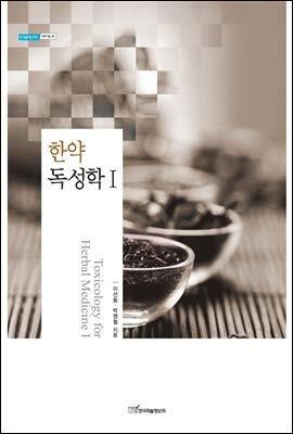 Chinese medicine toxicology 1