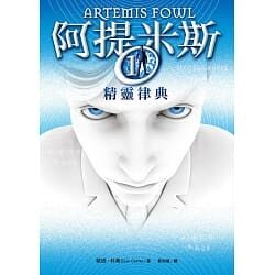阿提米斯1：精靈律典