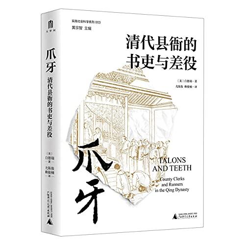Talons and Teeth: County Clerks and Runners in the Qing Dynasty