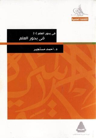 في بحور العلم