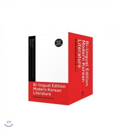 Bilingual Edition Modern Korean Literature (Set 2)