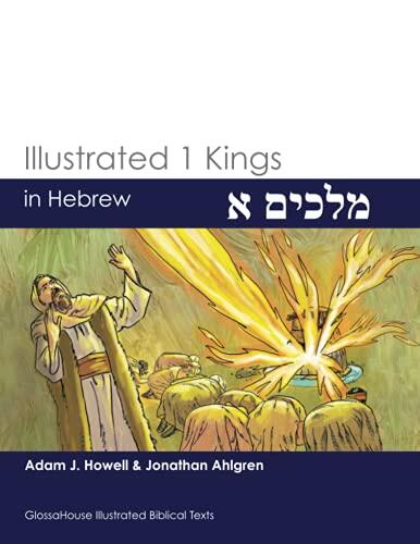 מלכים א: Illustrated 1 Kings in Hebrew (GlossaHouse Illustrated Biblical Texts)